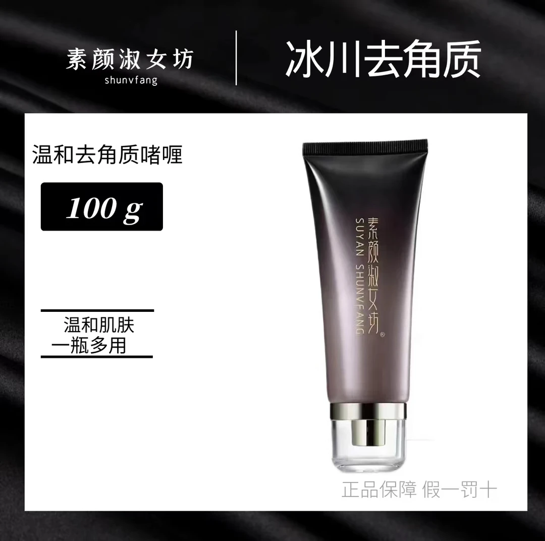 [角质啫喱]SUYANSHUNVFANG角质清洁啫喱 温和