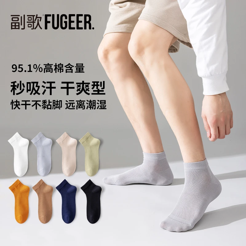 副歌纯棉新品袜子男防臭吸汗透气薄款百搭短袜短款黑运动棉袜2507