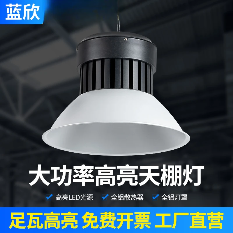 蓝欣亚标led工矿灯工厂房仓库车间体育馆照明灯超亮大功率吊灯