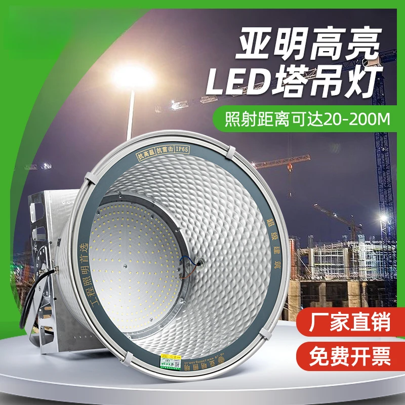 蓝欣亚标LED塔吊灯1000W2000瓦建筑工地照明户外防水探照投光大灯