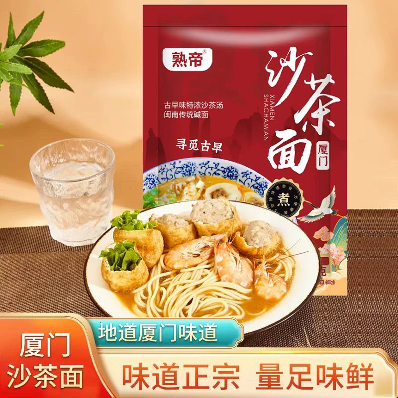 福建厦门特产沙茶面待煮碱面条带肉酱包148g拌面沙嗲味闽南美味