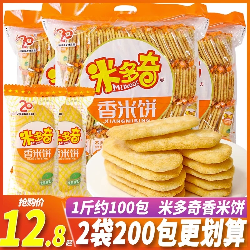 米多奇香米饼雪饼早餐饼干单独小包装膨化休闲食品饼干大礼包零食