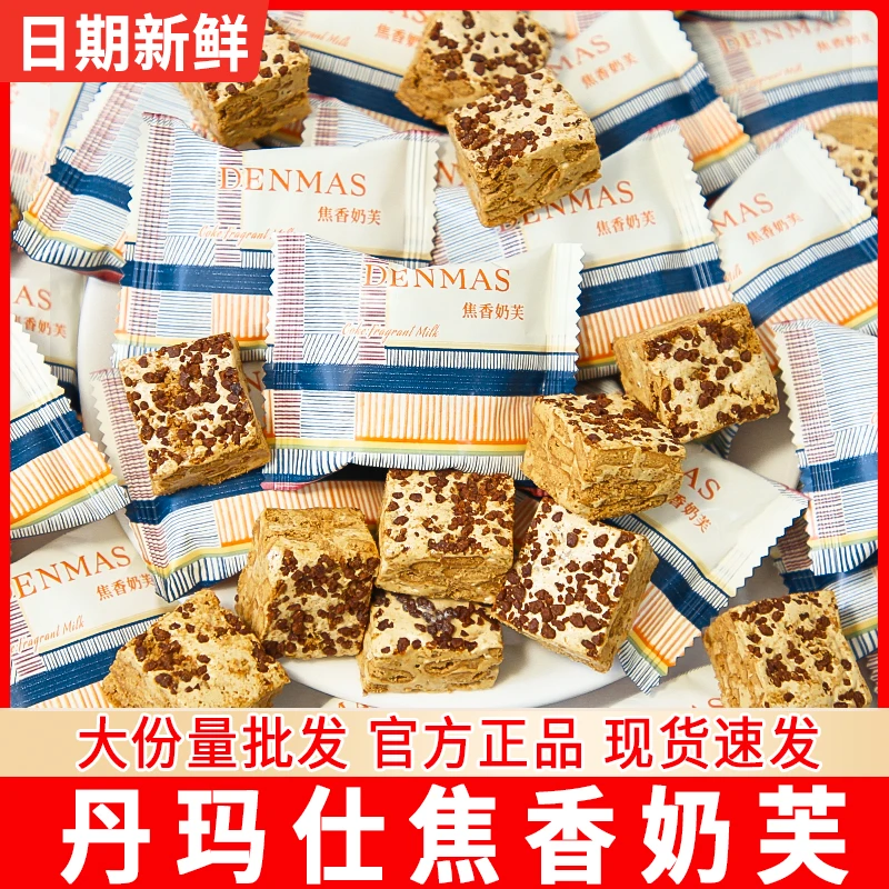 DENMAS丹玛仕焦香奶芙牛轧糖网红高档结婚喜糖糕点心零食散装批发