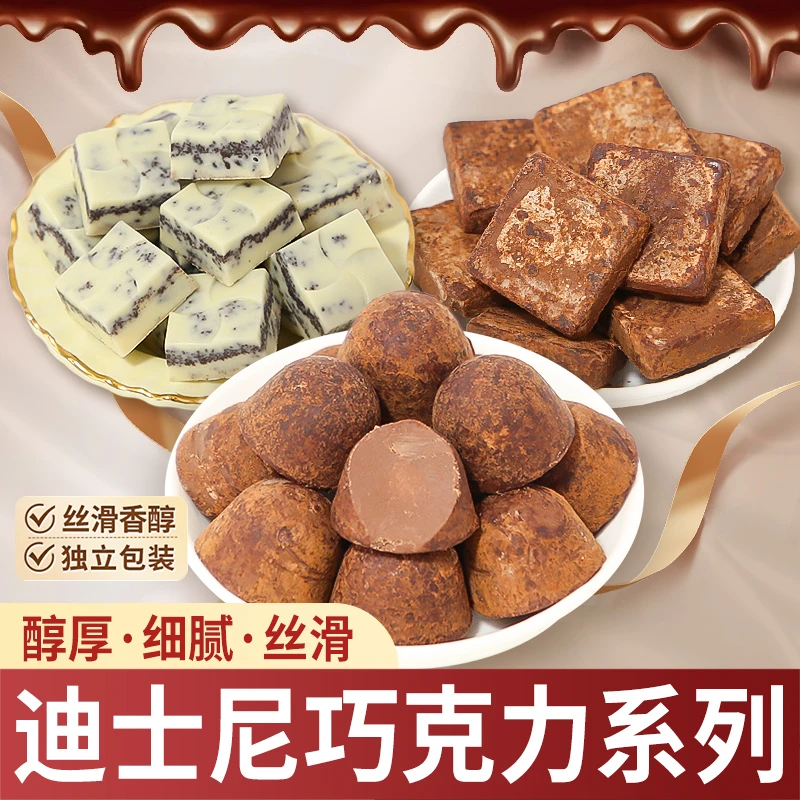 迪士尼巧克力松露形夹心黑巧克力喜糖婚糖年货糖果零食散装批发