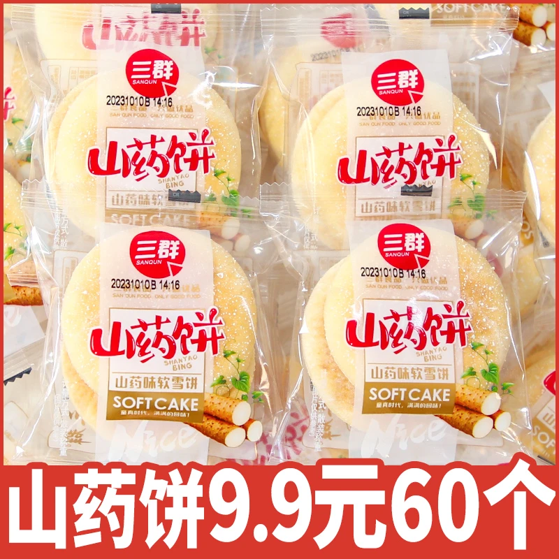 法式软雪饼老式法饼山药饼发饼松软面包早餐糕点心休闲零食批发