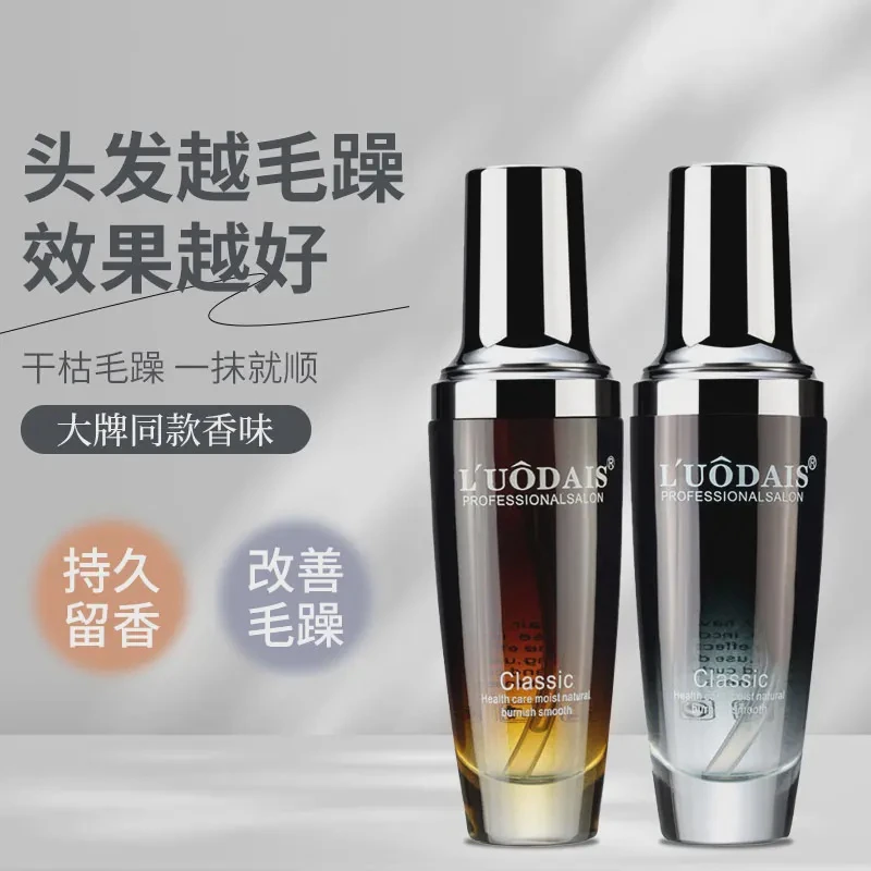 洛黛诗护发精油卷发护发素改善干枯毛躁柔顺发膜头发精油