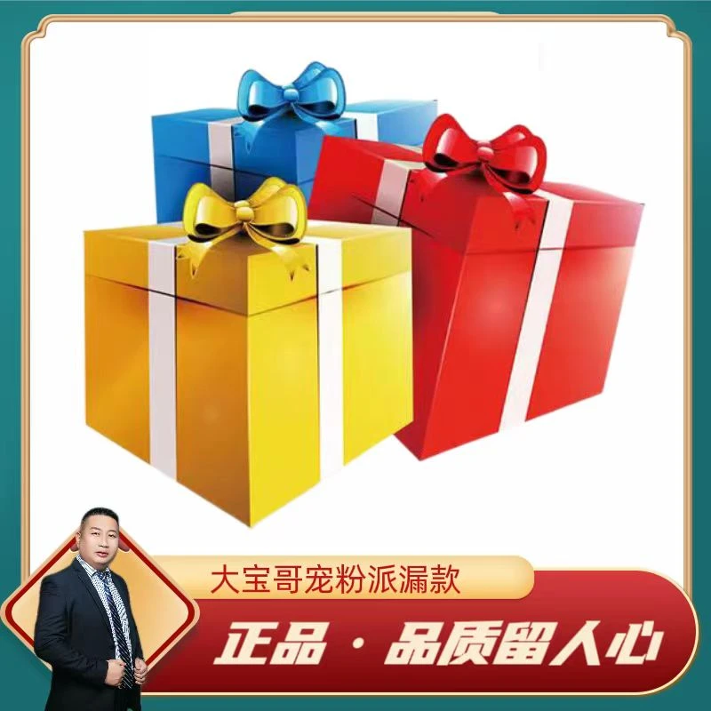 【永明回馈粉丝】初心不改 用心回馈大礼包(以直播间实物为准)