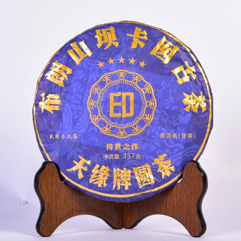 【狂炸福利】2023年杨记天缘 布朗山坝卡囡古茶普洱生茶357克