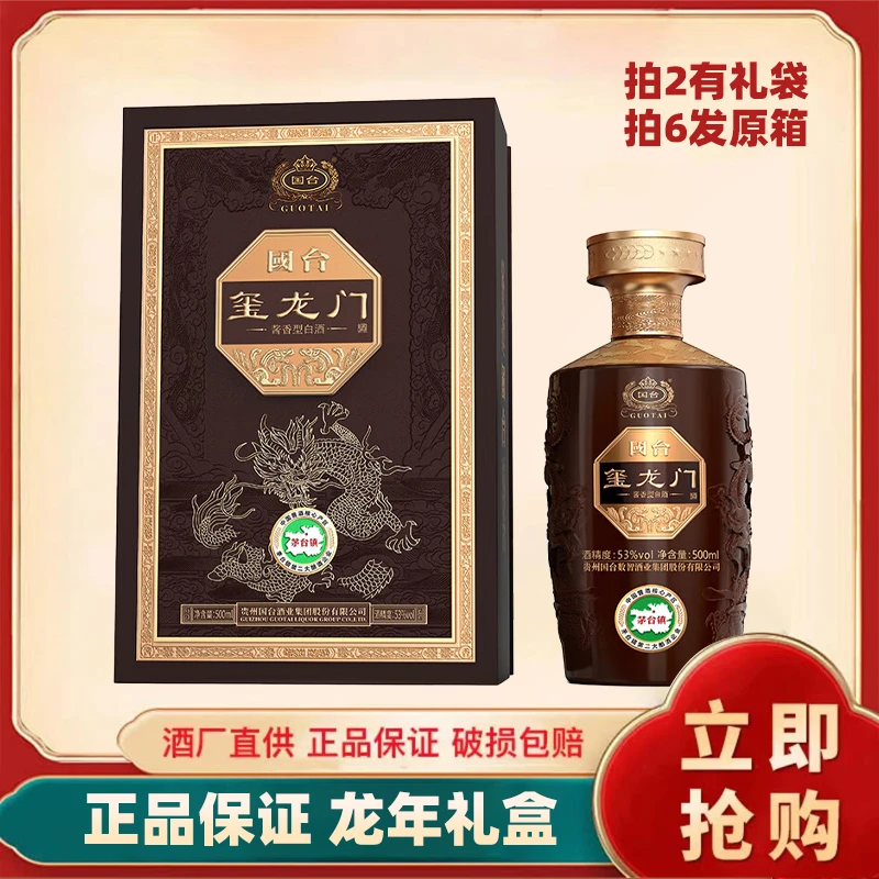 国台玺龙门 酱香型白酒53度500ml