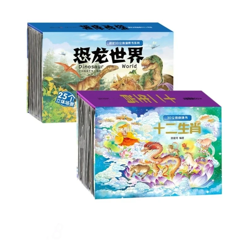 3D立体剧场 十二生肖 恐龙世界 让经典故事焕发新生