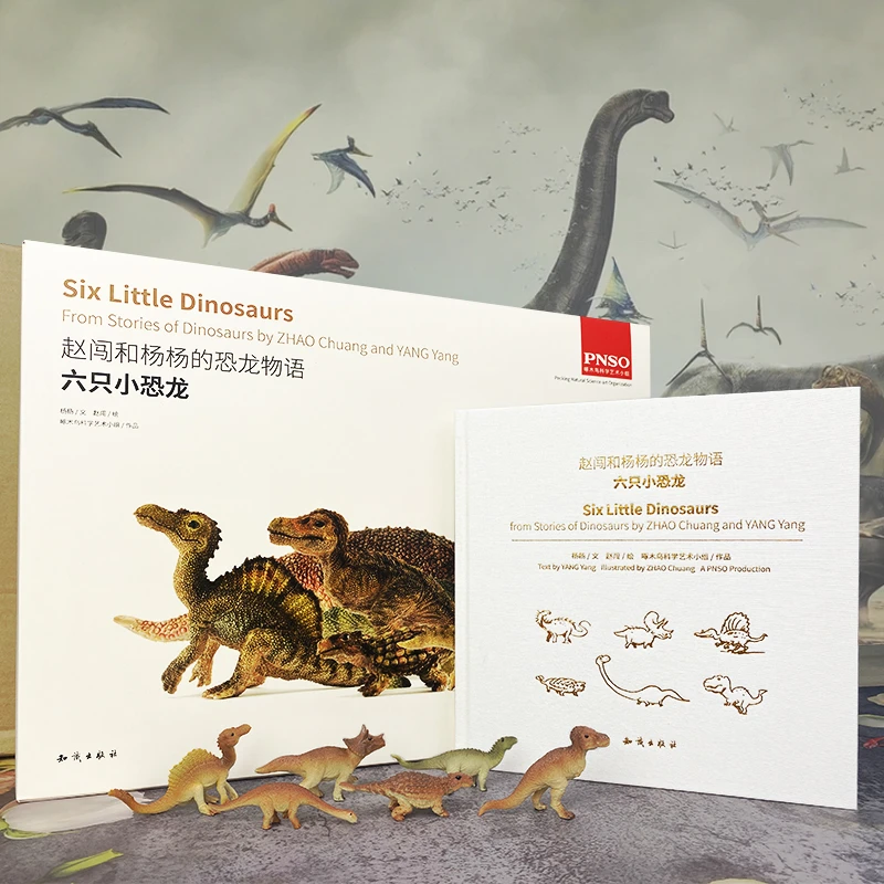 正版 赵闯和杨杨的恐龙物语六只恐龙 环保玩具 儿童读物 少儿科普