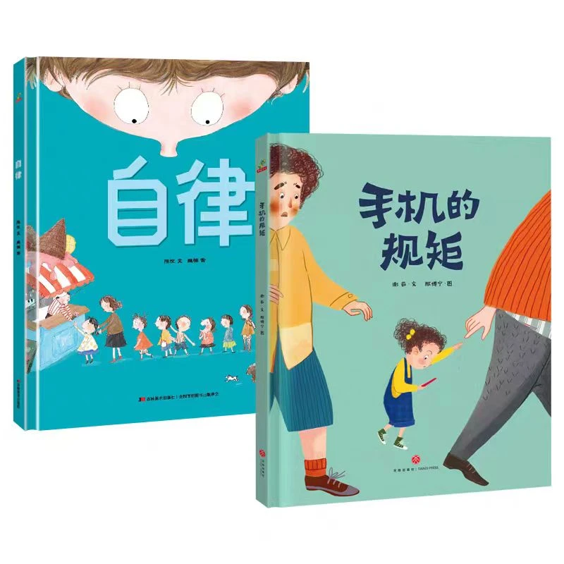 儿童绘本3一6幼儿园阅读宝宝行为习惯养成自律培养故事书硬壳读物