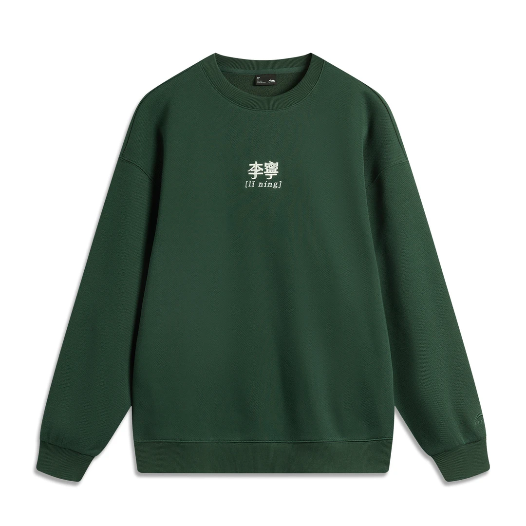 【李小双专属】李宁卫衣百搭男女秋冬印花休闲运动服AWDU925