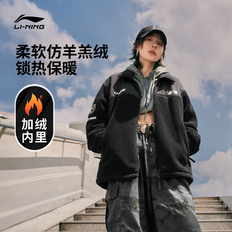 【羊羔绒外套】李宁冬日保暖穿搭男女冬季新款百搭运动外套AFDT841