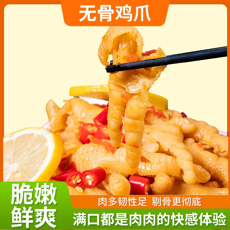 无骨鸡爪商用罐装麻辣鸡爪子蒜香泡椒香辣去骨凤爪筋零食鸡爪手工