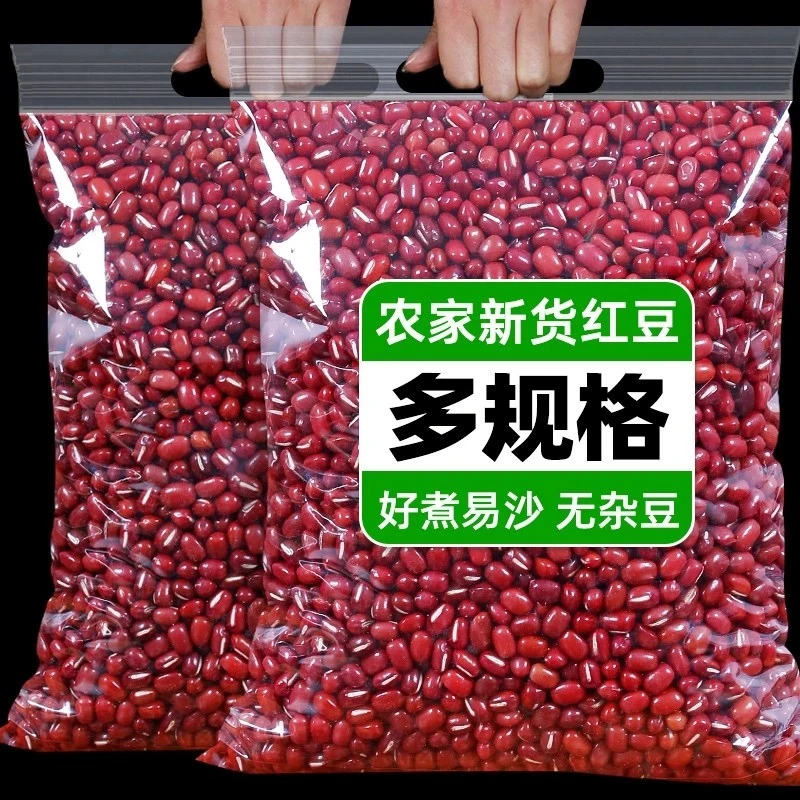 红豆农家新货红小豆商用批发易煮高出沙大粒五谷杂粮新鲜豆子营养