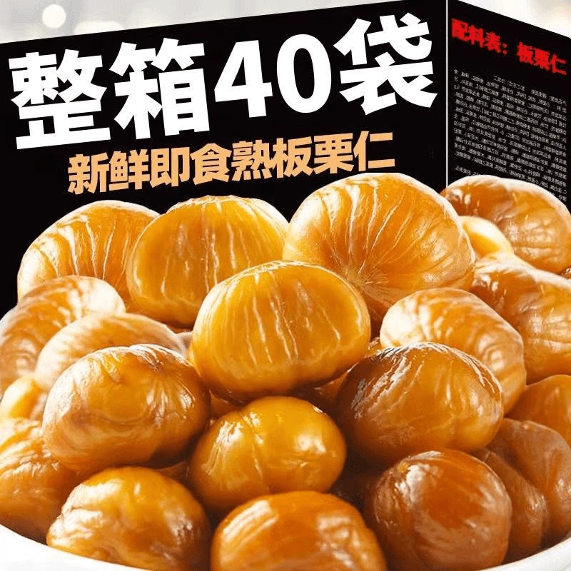 半价抢一箱!】去壳熟板栗仁软糯香甜即食油栗仁独立包装开袋即食