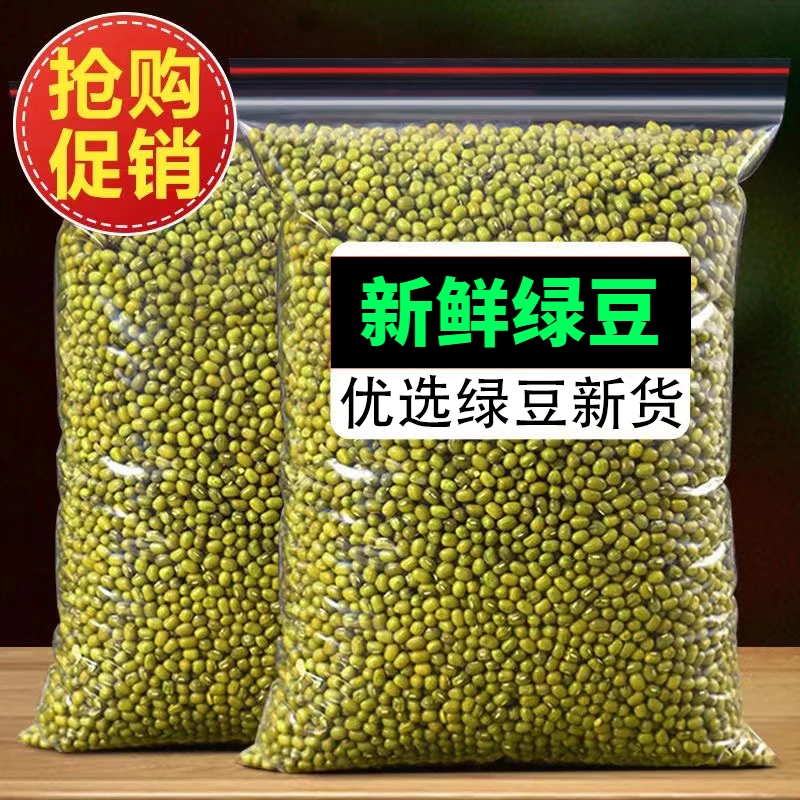 【活动中】绿豆营养农家新绿豆绿豆粥绿豆汤笨绿豆发芽新鲜颗粒饱