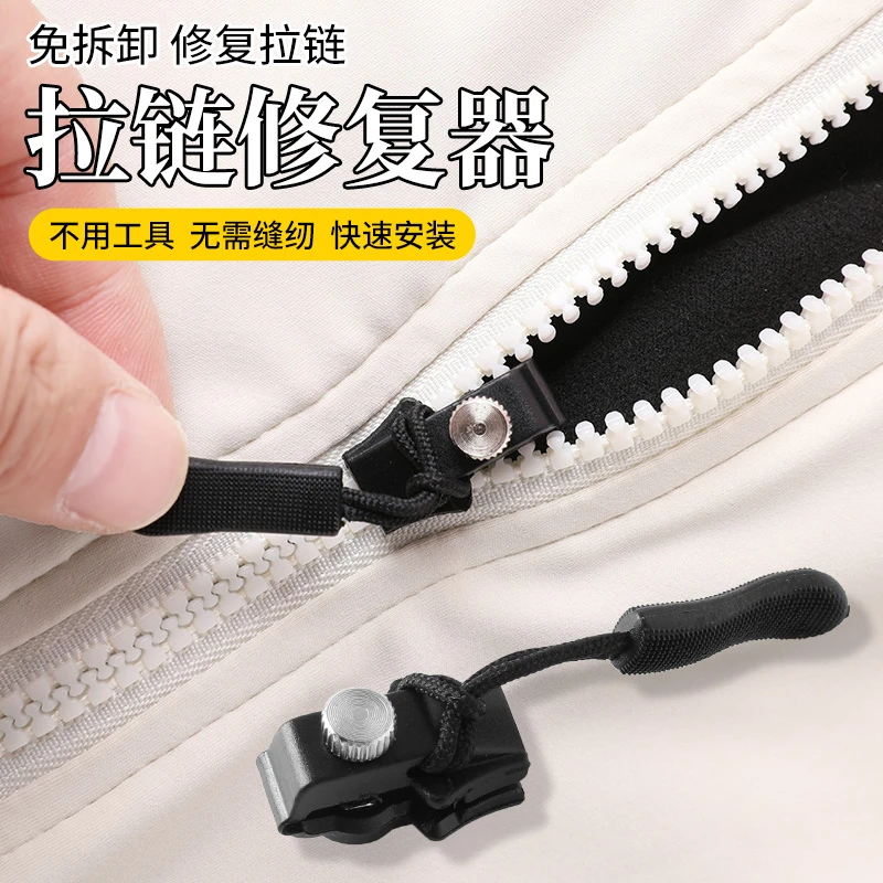 拉链修复器可拆卸拉链头通用箱包外套衣服鞋家用金属拉链替换神器