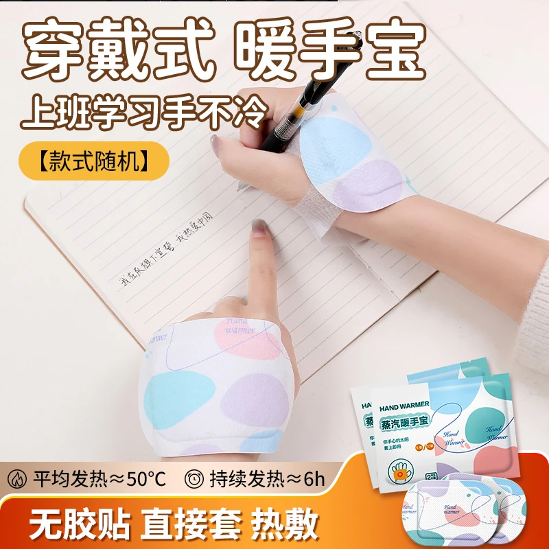 穿戴式暖手宝自发热暖手贴办公室学生一次性可爱冬天暖手宝神器