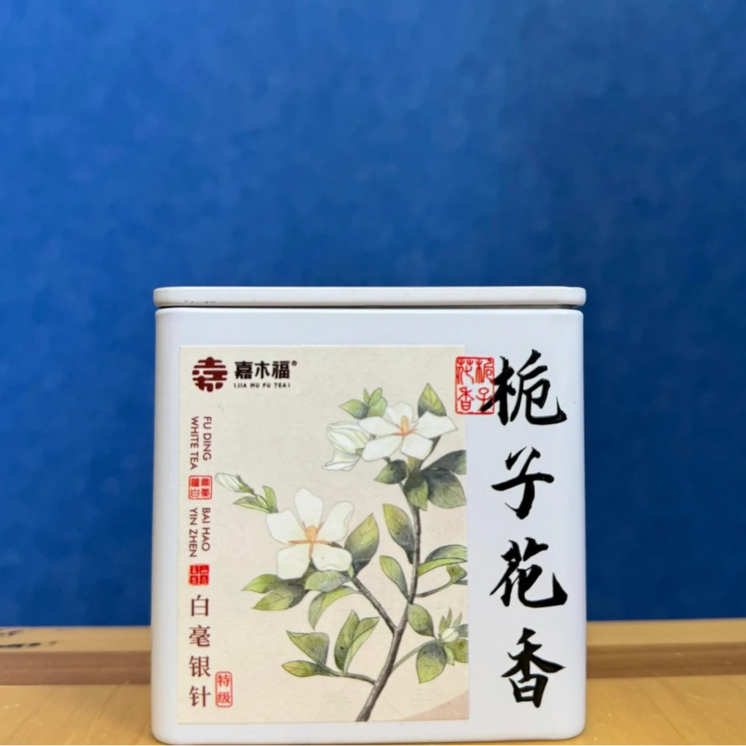 2024年栀子花香白毫银针50g