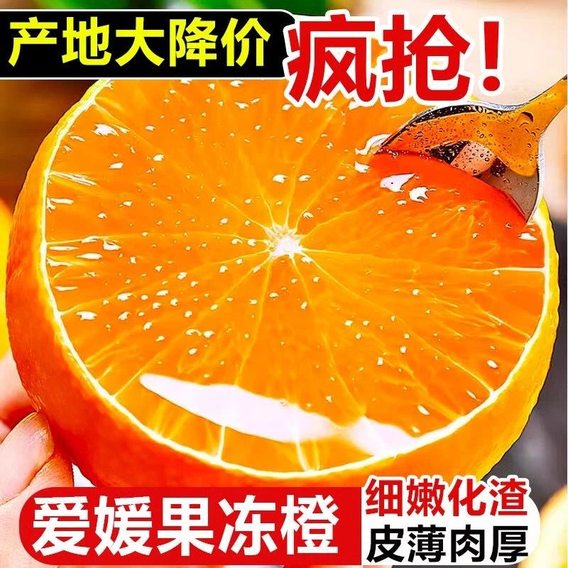 (带箱5斤装)眉山爱媛38号果冻橙皮薄肉厚汁水多