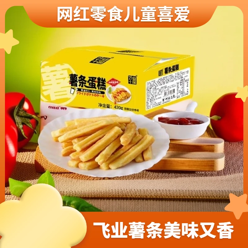 【疯狂小杨哥推荐】飞业薯条蛋糕面包 手指薯条蛋糕儿童网红零食