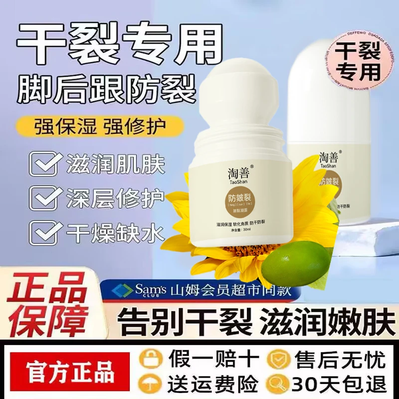 淘善手足皴裂凝露防裂防干持久粗糙足跟护理身体防皴修护保湿留香