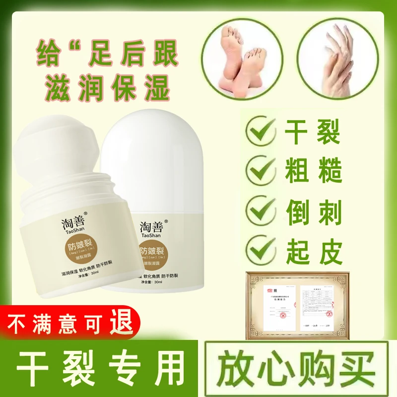 足后跟干裂皴裂凝露女士护理清爽身体草本温和干爽防裂防皴持久