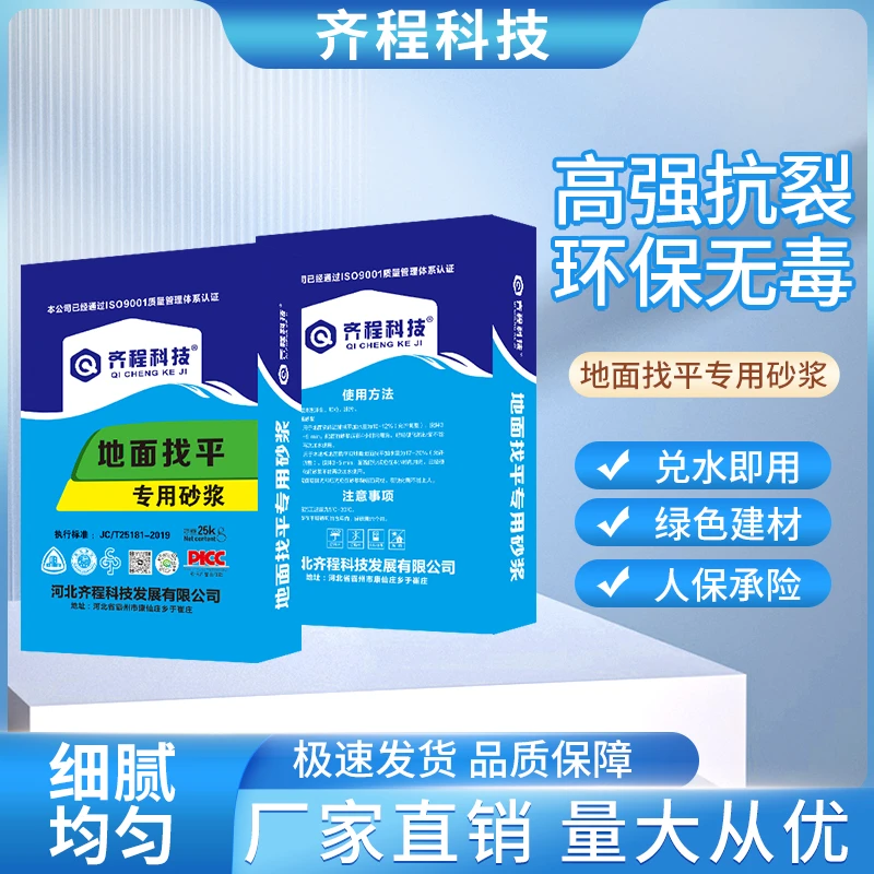 【齐程科技】地面砂浆25KG沙子水泥已拌好加水即用源头工厂