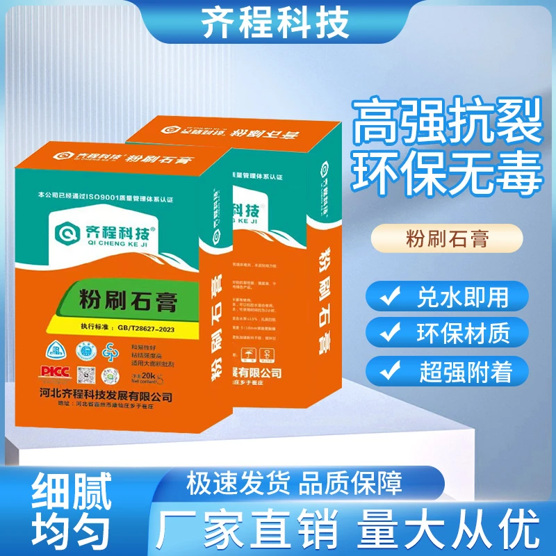 【齐程科技】粉刷石膏量大优惠