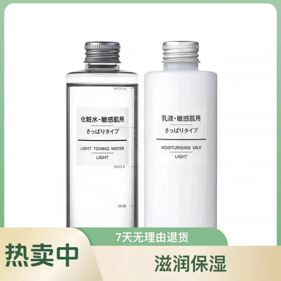 日本无印MJ基础补水化妆控油爽肤水水乳湿敷不刺激温和紧致爽肤水