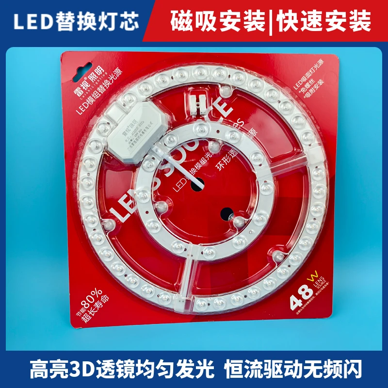 卧室LED吸顶灯芯光源改造灯板12W24W圆形光源灯具替换磁吸灯芯