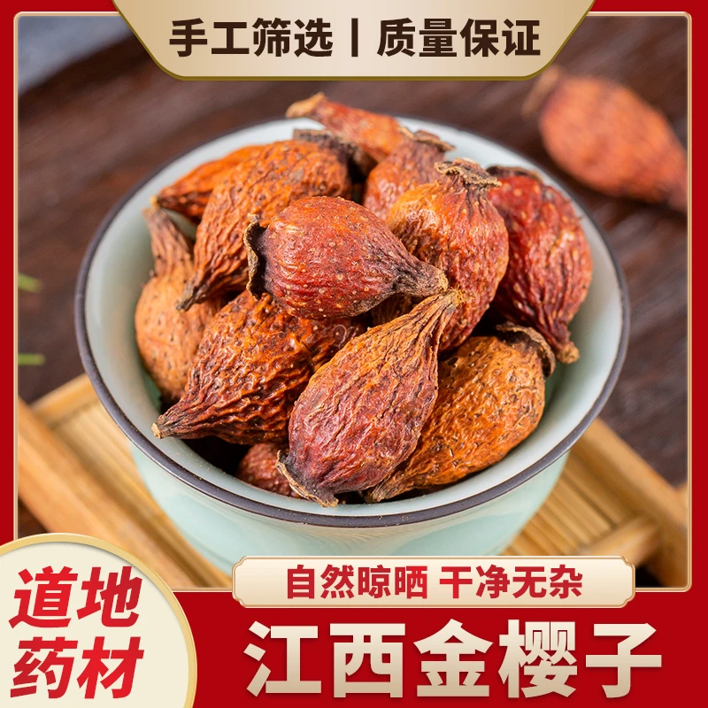 金樱子中药材正品正宗金樱子肉泡酒干货去籽特级金樱子果泡水专用
