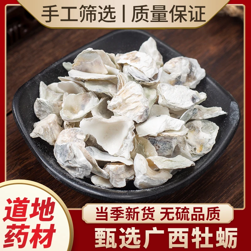 牡蛎中药材正品正宗牡蛎壳生啥无熏硫生牡蛎壳煅牡蛎生蚝壳子养生