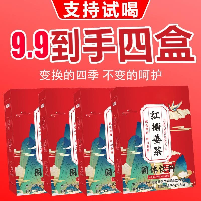 红糖姜茶女性秋冬季大姨妈生理期必备黑糖姜茶速溶冲饮