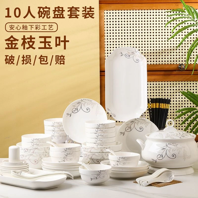 创意家用碗盘套装乔迁新居全套餐具陶瓷盘子饭碗面碗汤碗鱼盘组合