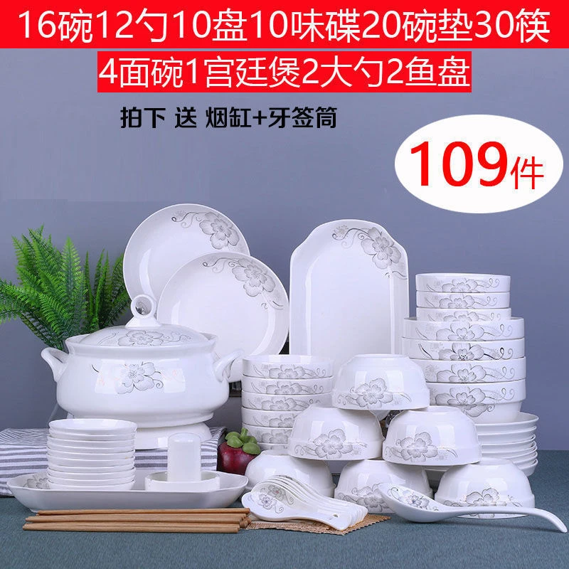 109件陶瓷家用碗碟盘套装盘子饭碗盘泡面碗鱼盘汤碗餐具