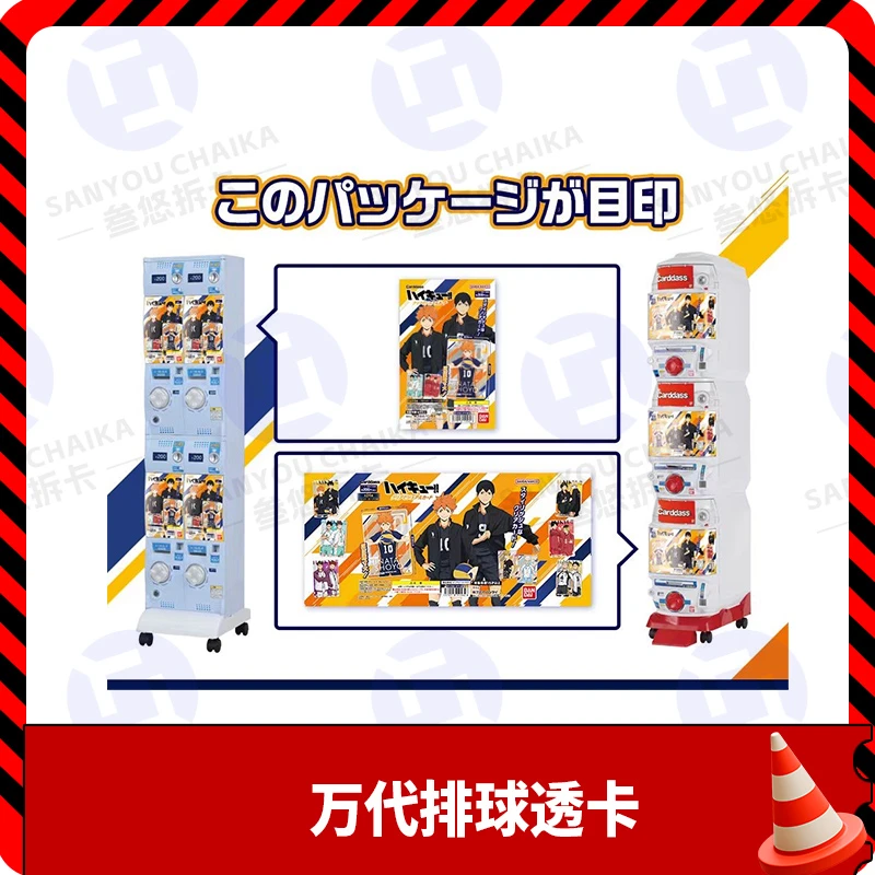 万代 日版 排球少年 透卡卡牌盲盒（全24种）