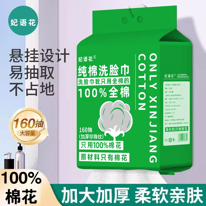 100%纯棉洗脸巾家庭囤货敏感肌母婴安全棉花一次性洁面美容棉柔巾