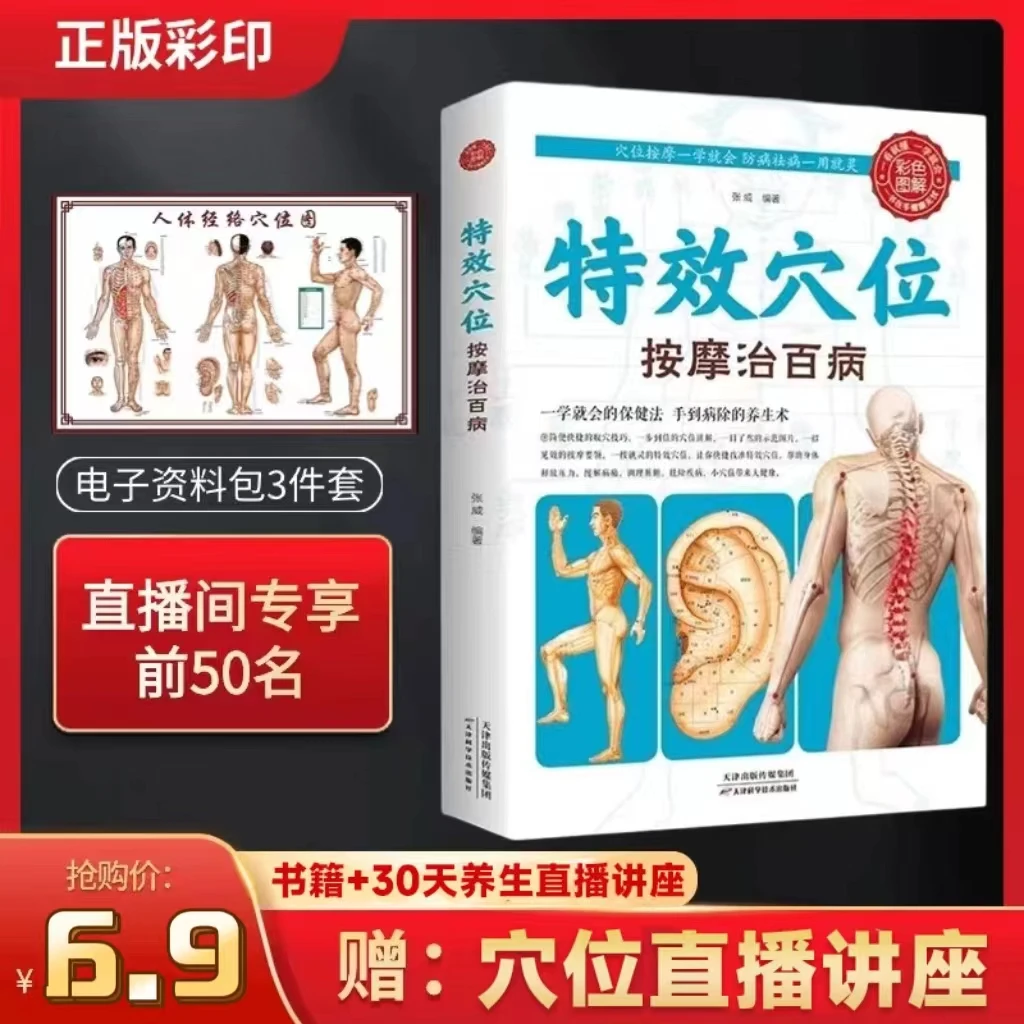 【中医认证】穴位按摩书+电子穴位图  身体全穴位定位 全解大全