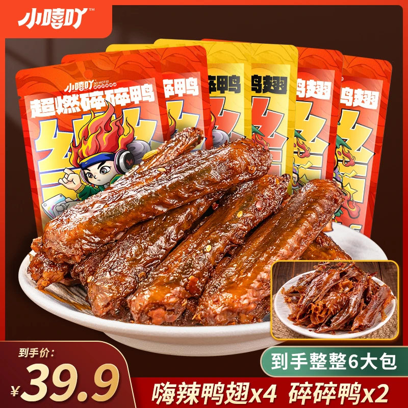 【福利套装】小嘻吖鸭肉组合套装湖南特色即食香辣零食小吃休闲食品