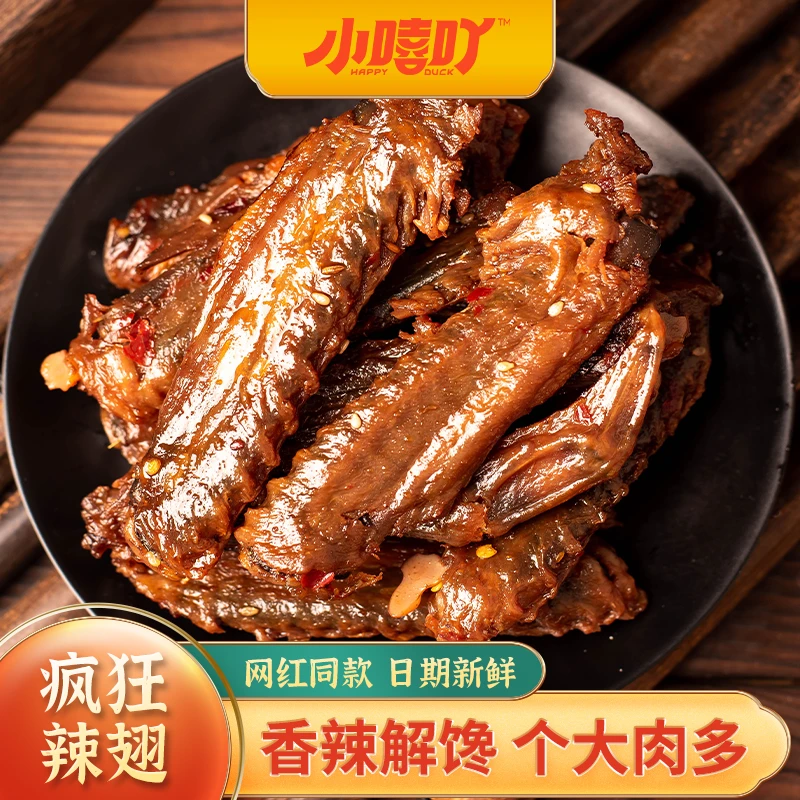 【粉丝福利】小嘻吖鸭翅套装湖南特色鸭肉即食零食湖南麻辣香辣小吃