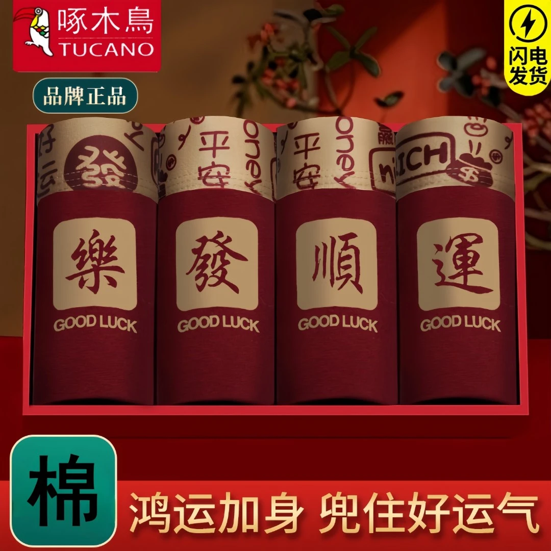啄木鸟红色抗菌内裤本命年男士四角短裤纯棉青年新年喜庆平角裤衩