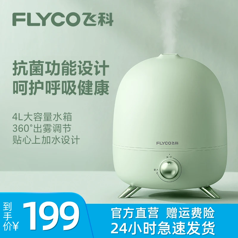 飞科上加水大容量抗菌出雾方向360度可调节加湿器-FH9219/FH9220