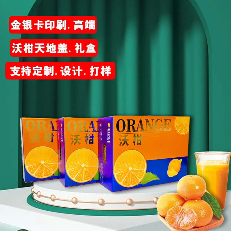 沃柑礼盒天地盖纸箱金银卡五层加厚箱加厚箱10斤定制纸箱包装礼盒