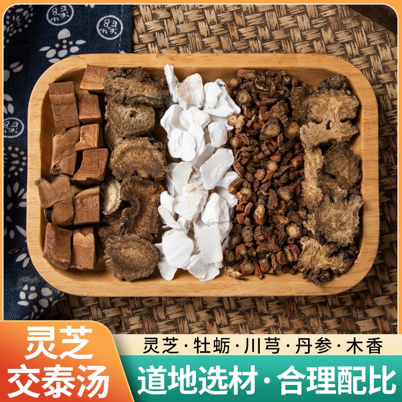 融年堂灵芝交泰汤牡蛎灵芝丹参川芎木香原产地滋补甄选10天组合