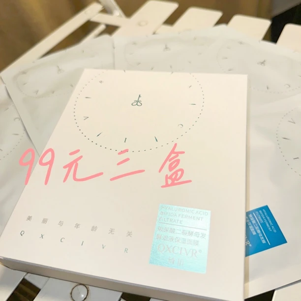 QXCIVR绮肌玻尿酸二裂酵母发酵保湿补水面膜