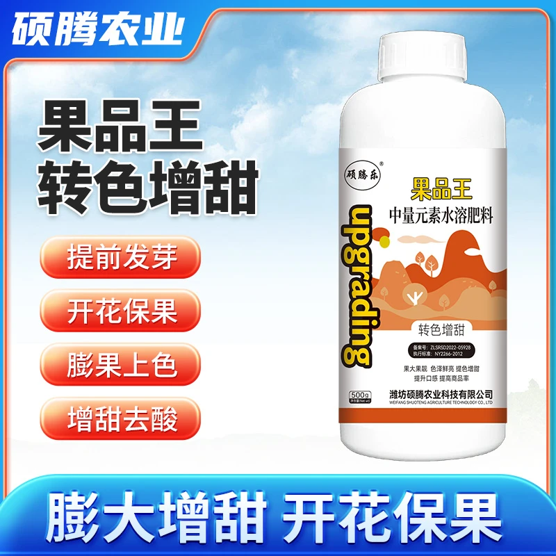 增甜上色剂膨果剂着色剂果树蔬菜营养液肥料氨基酸水溶肥 料批发