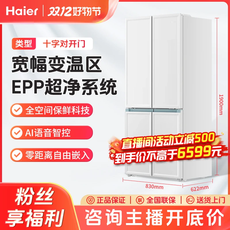 【海尔太白系列】501十字门epp全空间冰箱